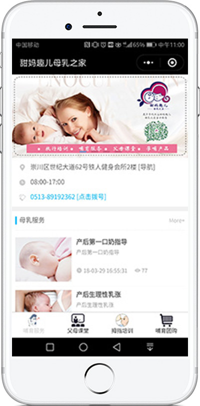 母婴行业案例