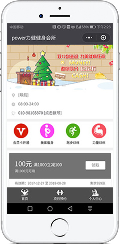 健身行业案例